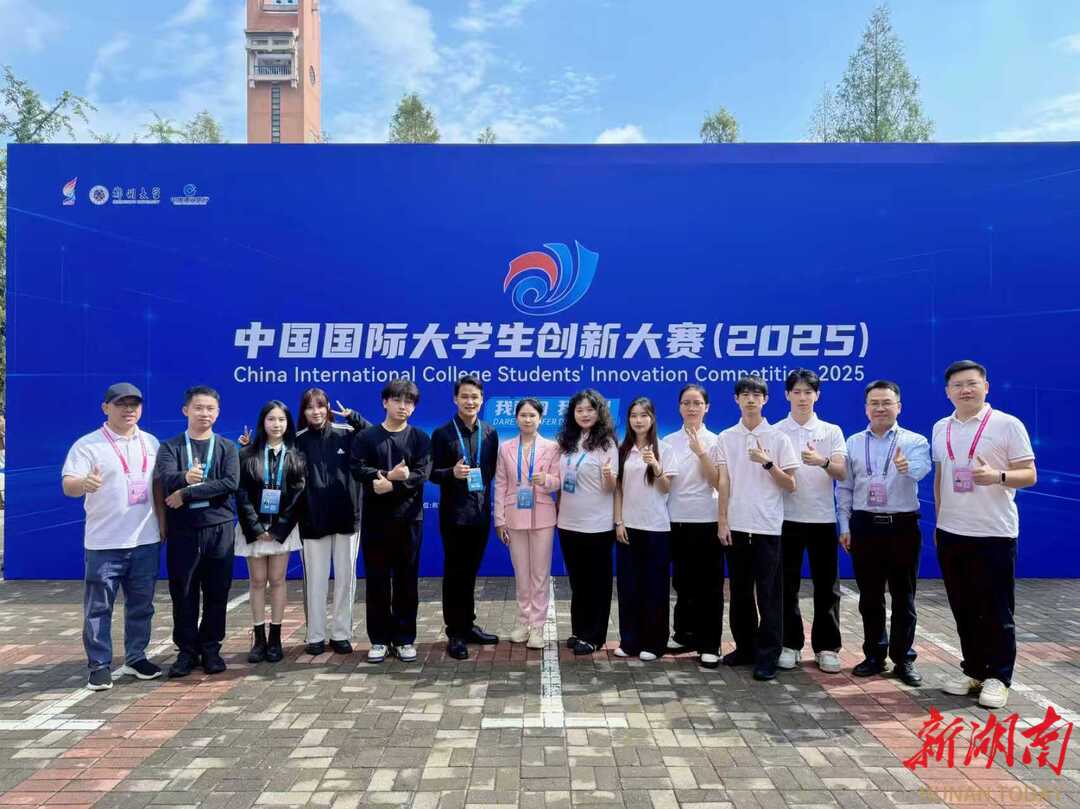 湖南科技学院在中国国际大学生创新大赛（2025）再获佳绩