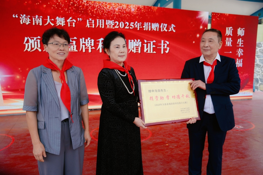 隆回县三面学校举行海南大舞台启用暨捐赠仪式