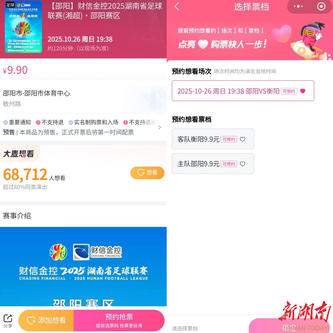 可以预约购票了！“湘超”邵阳VS衡阳！ 