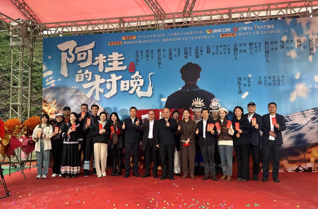 吉首夯坨村热闹开“机”！湘西文旅短剧《阿桂的村晚》带你看乡土团圆