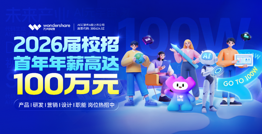 湖南携1.28万+岗赴陕引才 万兴科技百万高薪引才入湘干AI事业