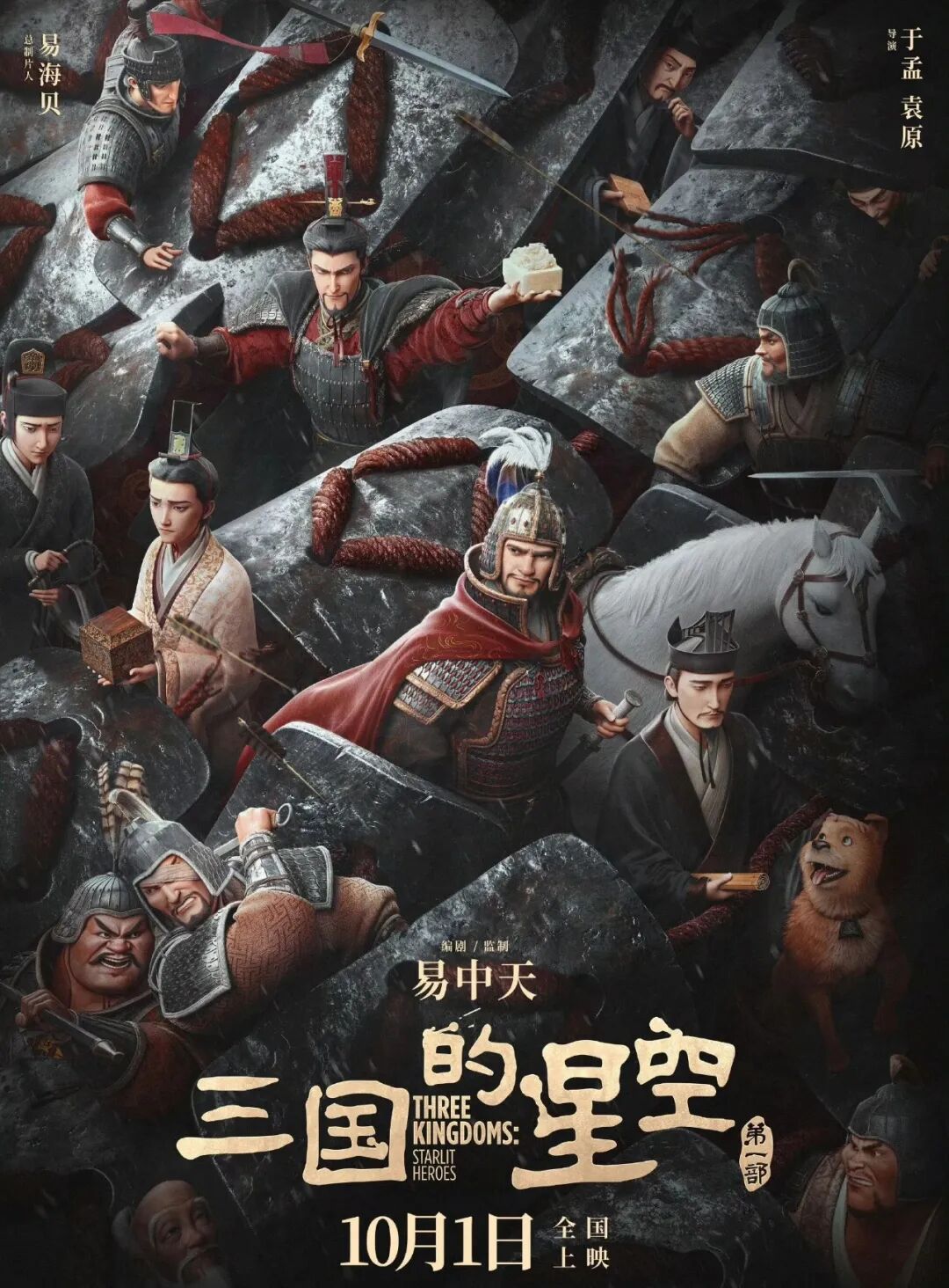 艺评｜姜冰冰：以星为眸，重见三国——评动画电影《三国的星空》