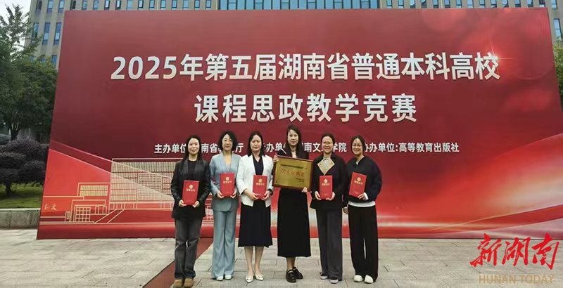 邵阳学院在第五届湖南省课程思政教学竞赛中获三项一等奖