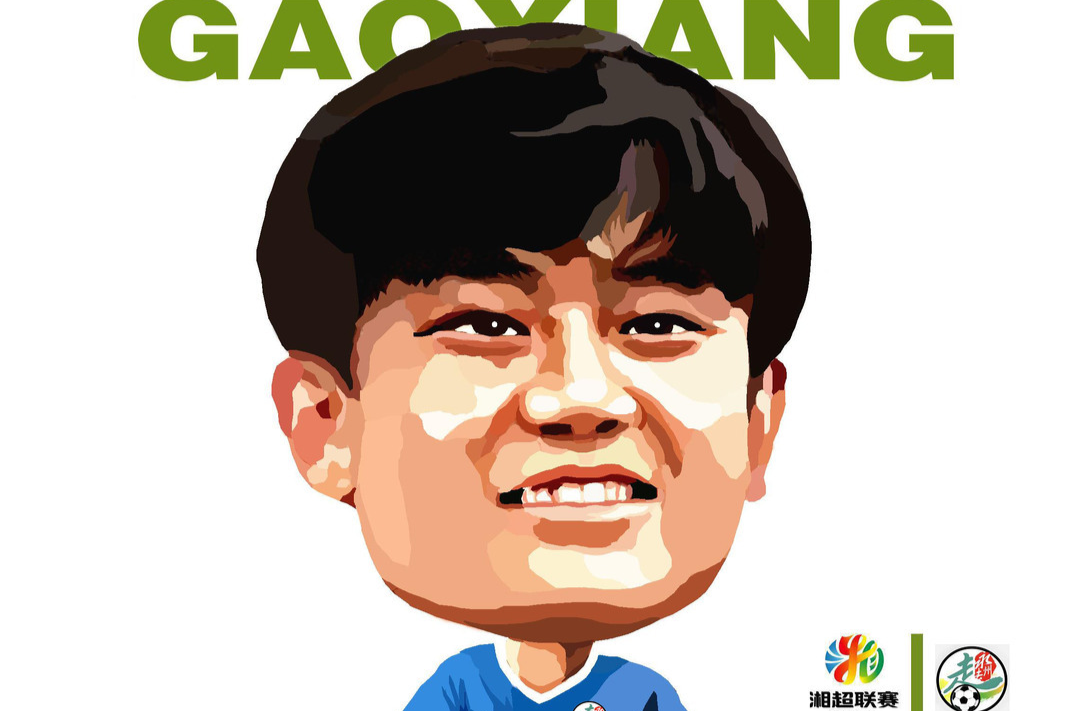 漫画湘超59｜永州队员高响漫画像
