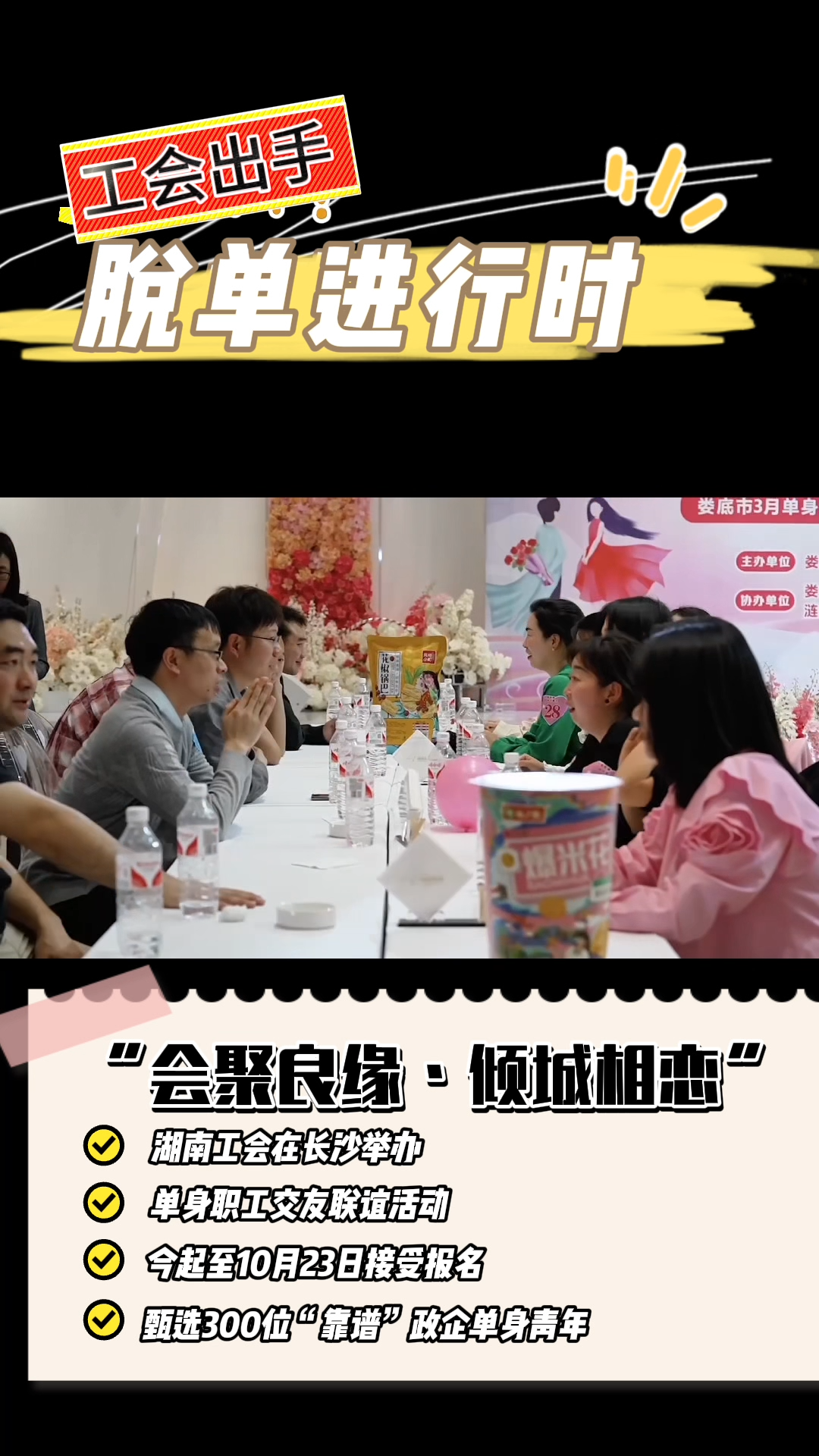 工会搭桥,助适龄职工“脱单”