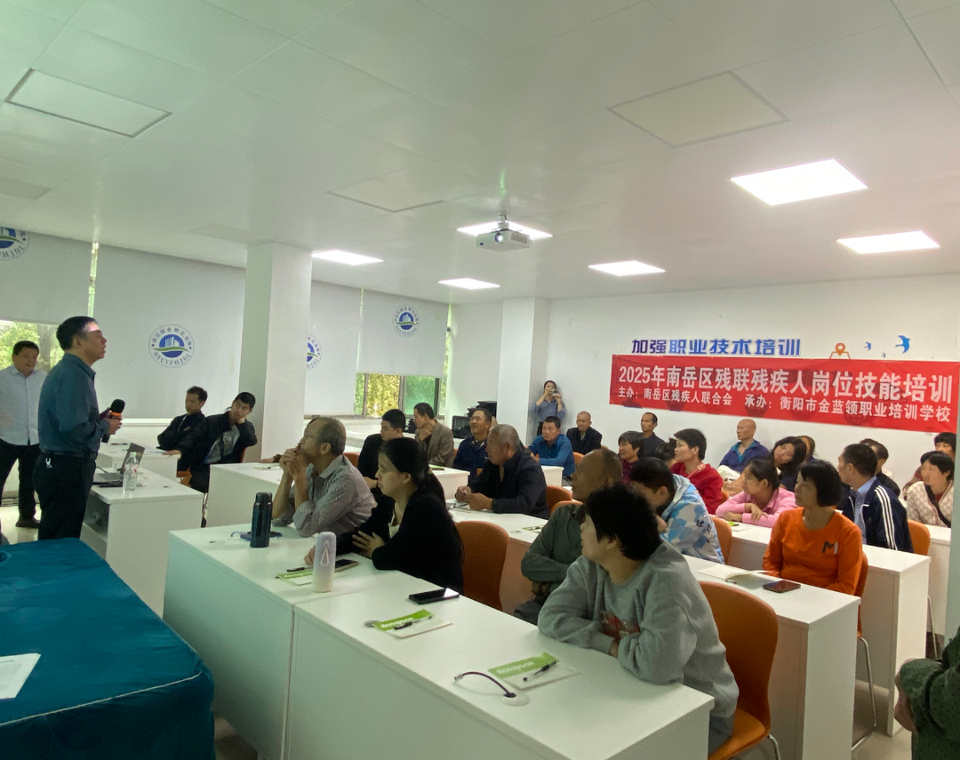 南岳区残联举办2025年残疾人岗位技能培训班