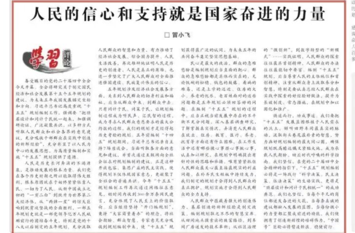 人民的信心和支持就是国家奋进的力量