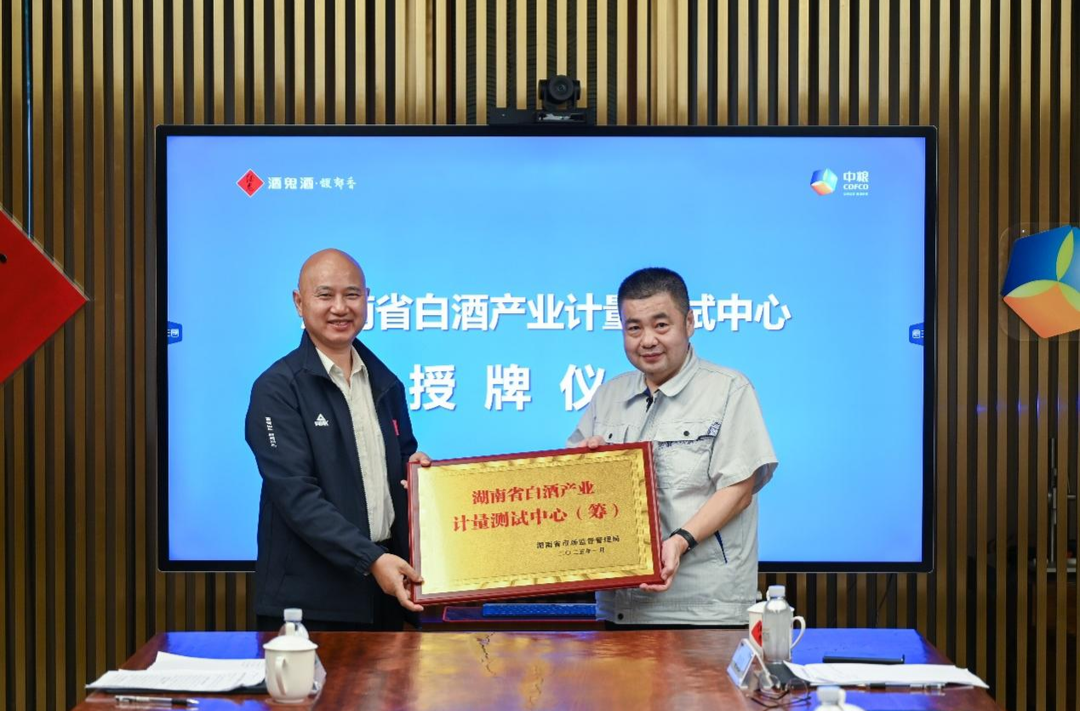 湖南省首家白酒产业计量测试中心在湘西揭牌