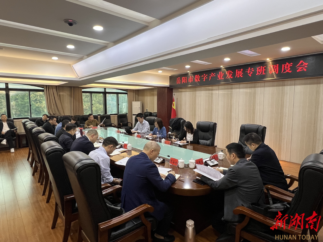 聚焦数字赋能 推动产业发展