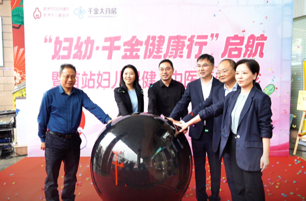 医企协同共筑健康屏障：“妇幼·千金健康行”公益项目正式启动