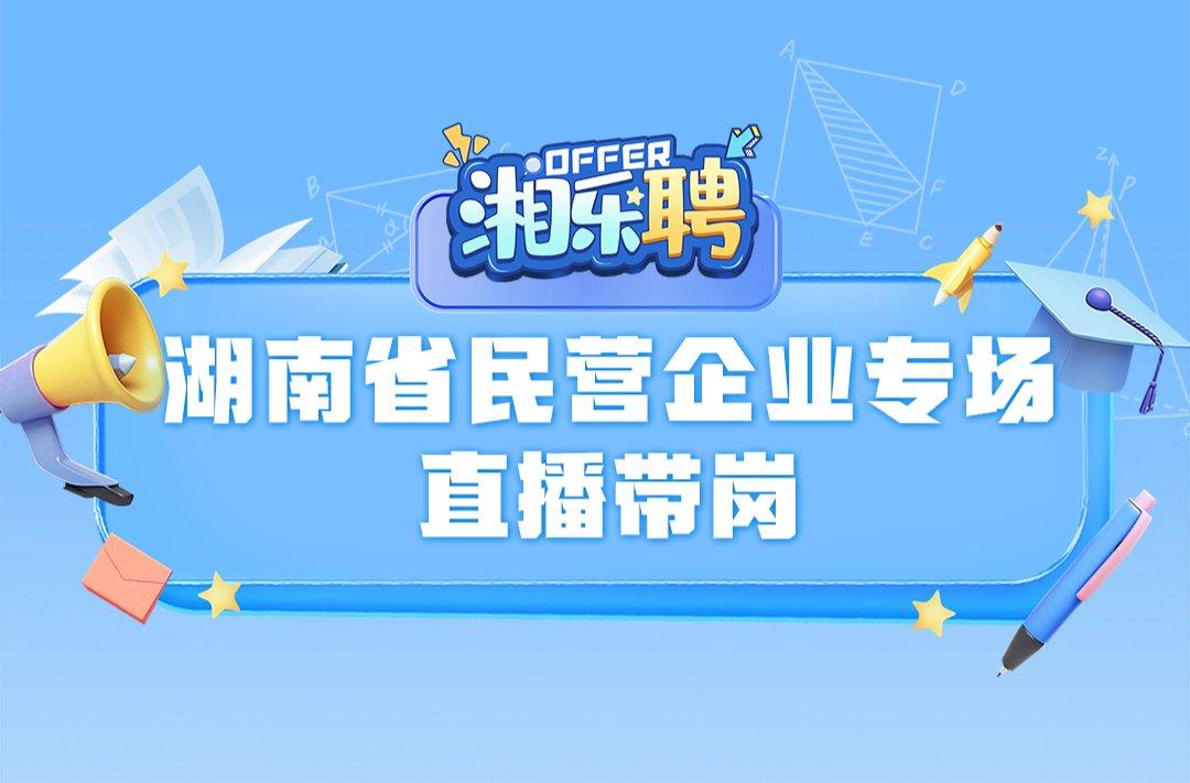 预告|第七场民营企业的offer,正在派送!