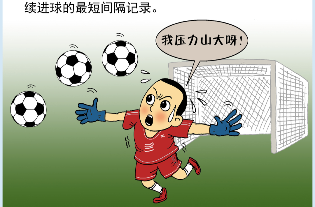 漫画湘超78｜踢得精彩，看得开心