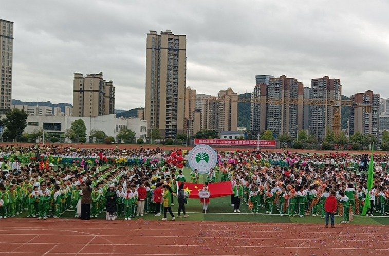 湘西州溶江小学4700余名师生运动场上展风采