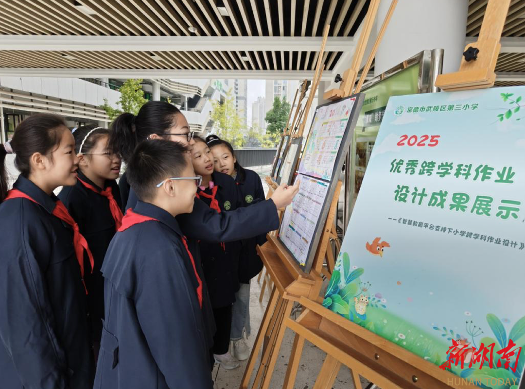武陵三小：跨学科作业展风采 智慧平台育新人
