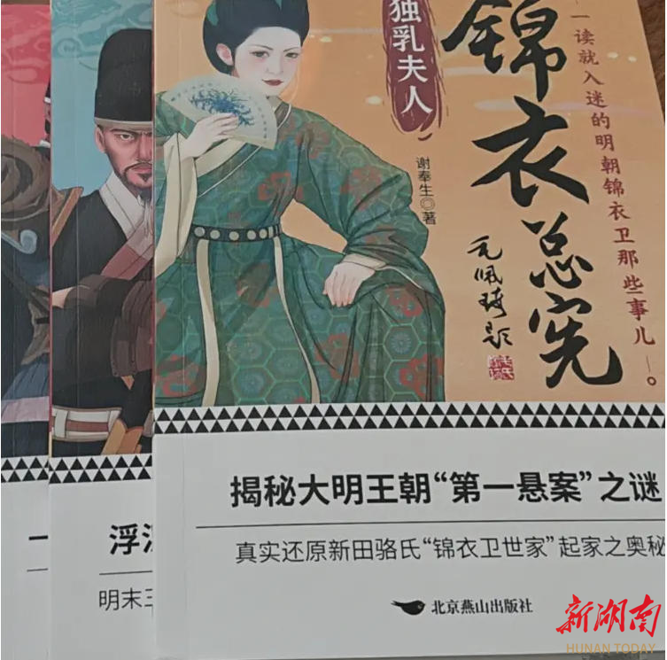 新田：有声书《锦衣总宪》震撼上线 聆听历史深处的回响