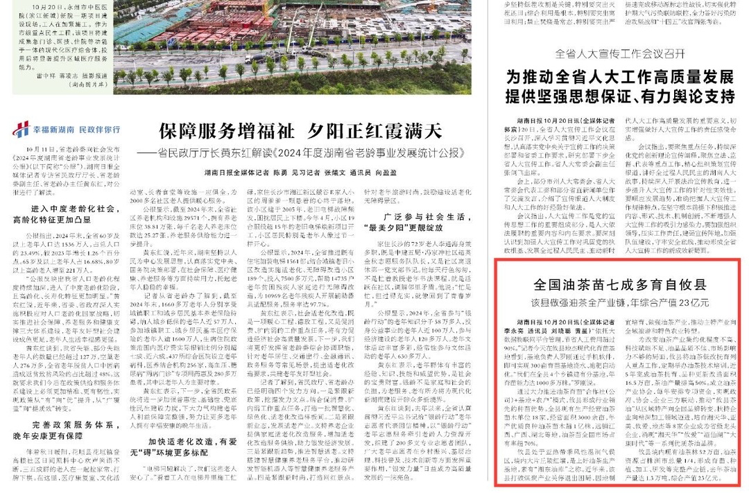 湖南日报要闻｜全国油茶苗为何七成多育自攸县？育出23亿元大产业