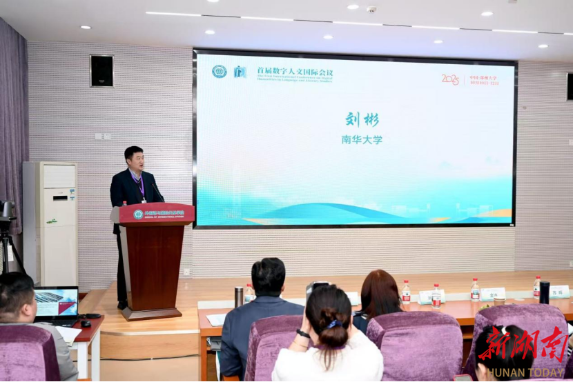 南华大学参加首届数字人文国际会议 共议数字时代人文学科融合发展