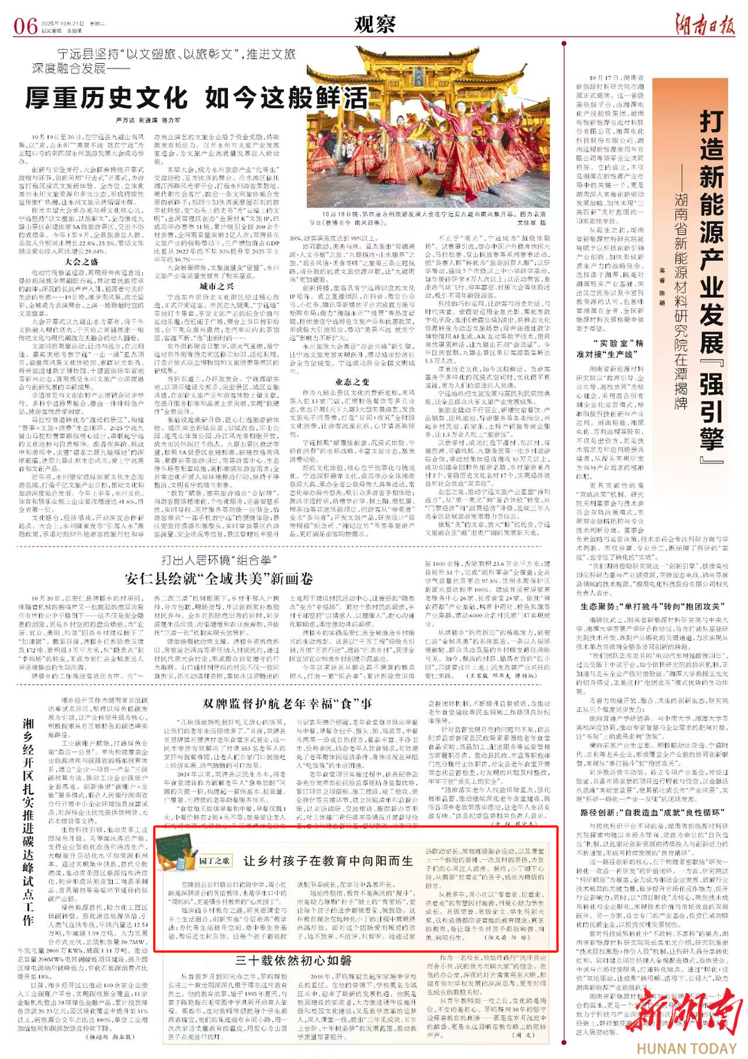让乡村孩子在教育中向阳而生 | 湖南日报