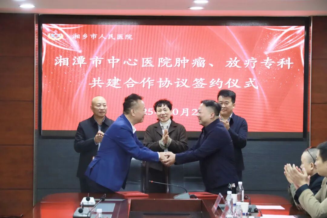 大病不出市丨湘潭市中心医院与湘乡市人民医院共建肿瘤、放疗专科
