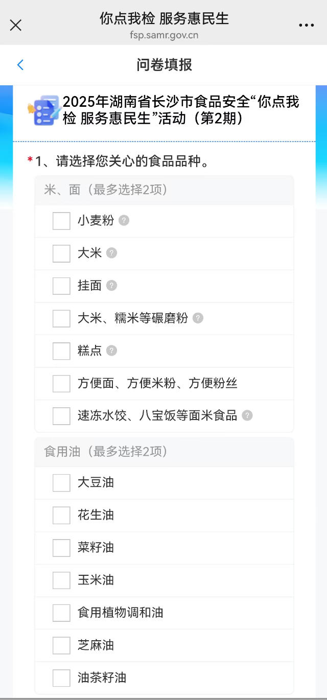「互动征集」欢迎参与“你点我检”问卷调查！监管部门抽检项目，听您的