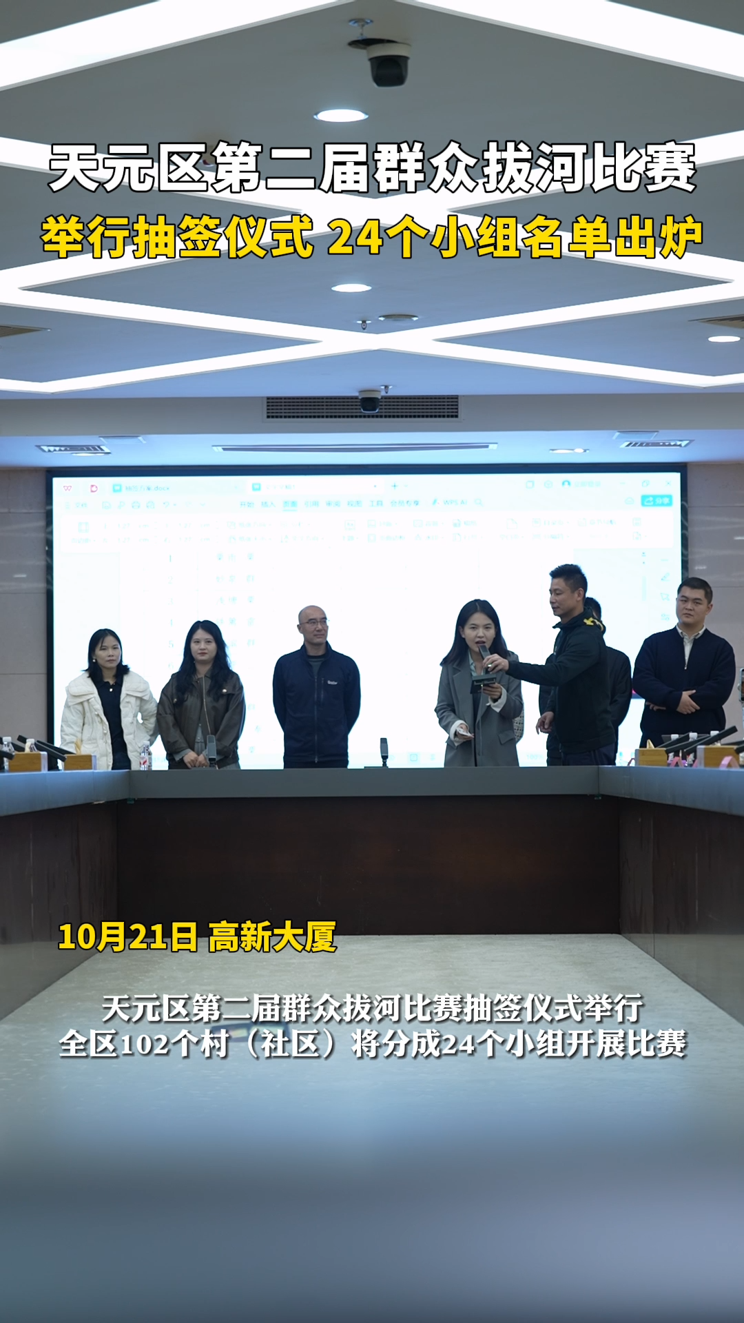 天元区举行第二届群众拔河比赛抽签仪式