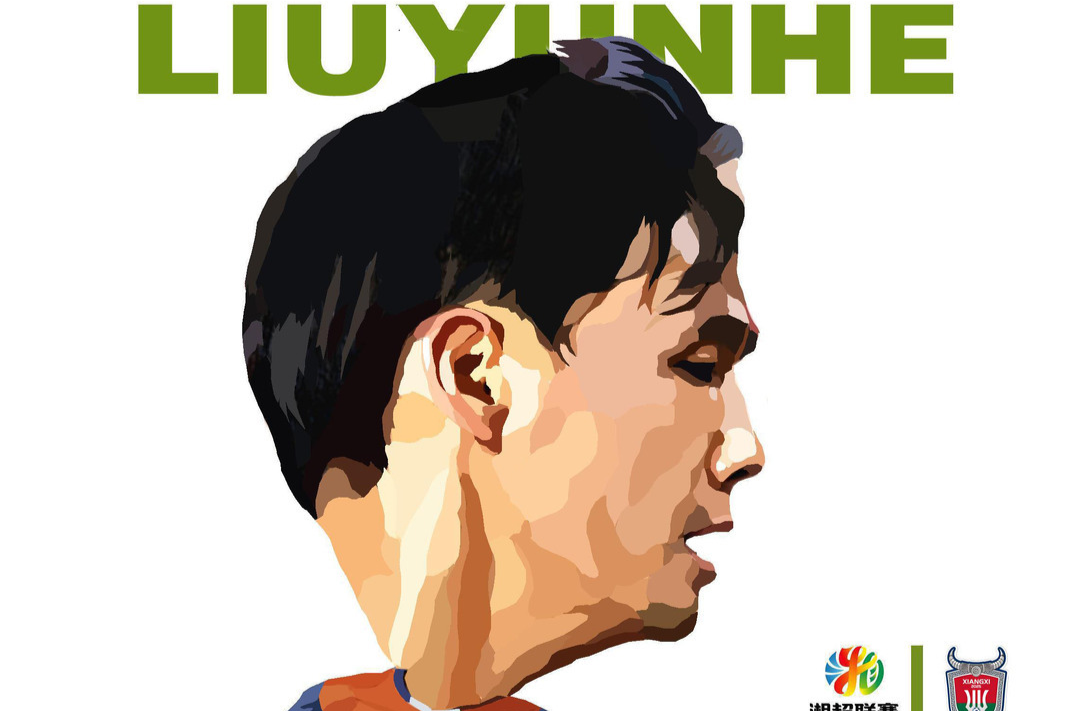 漫画湘超73｜湘西队员刘云合