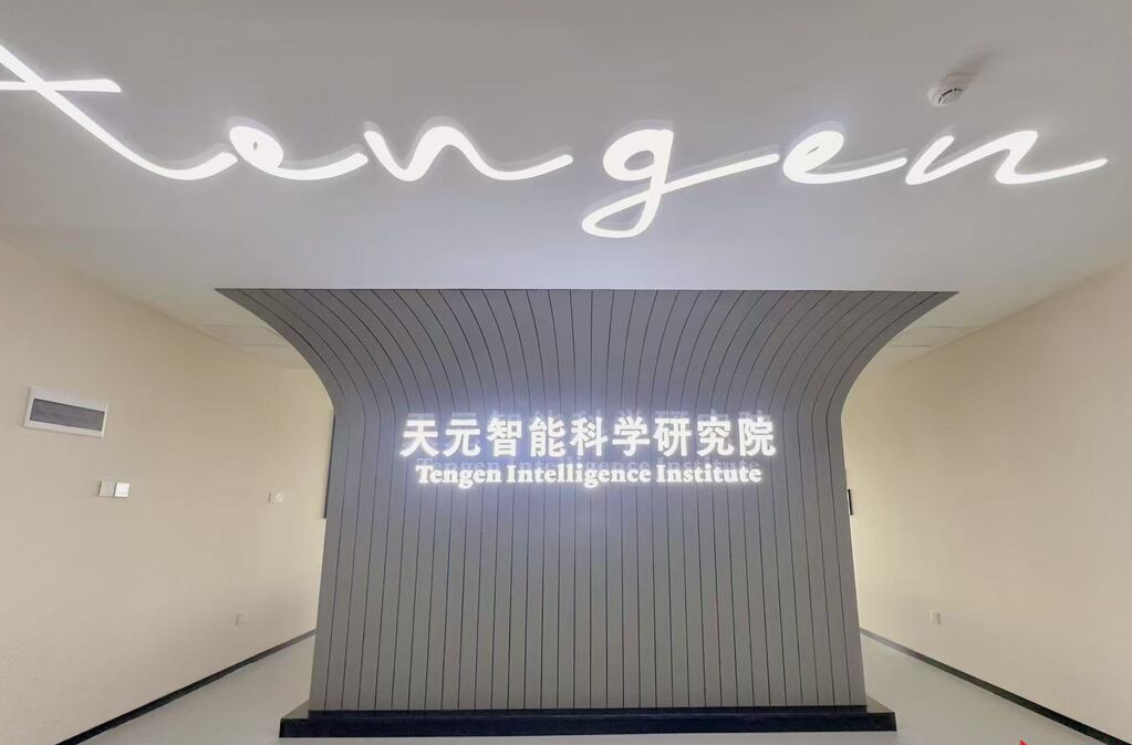 2025工业软件创新发展大会丨天元智能科学研究院: 人工智能催生产业向未来