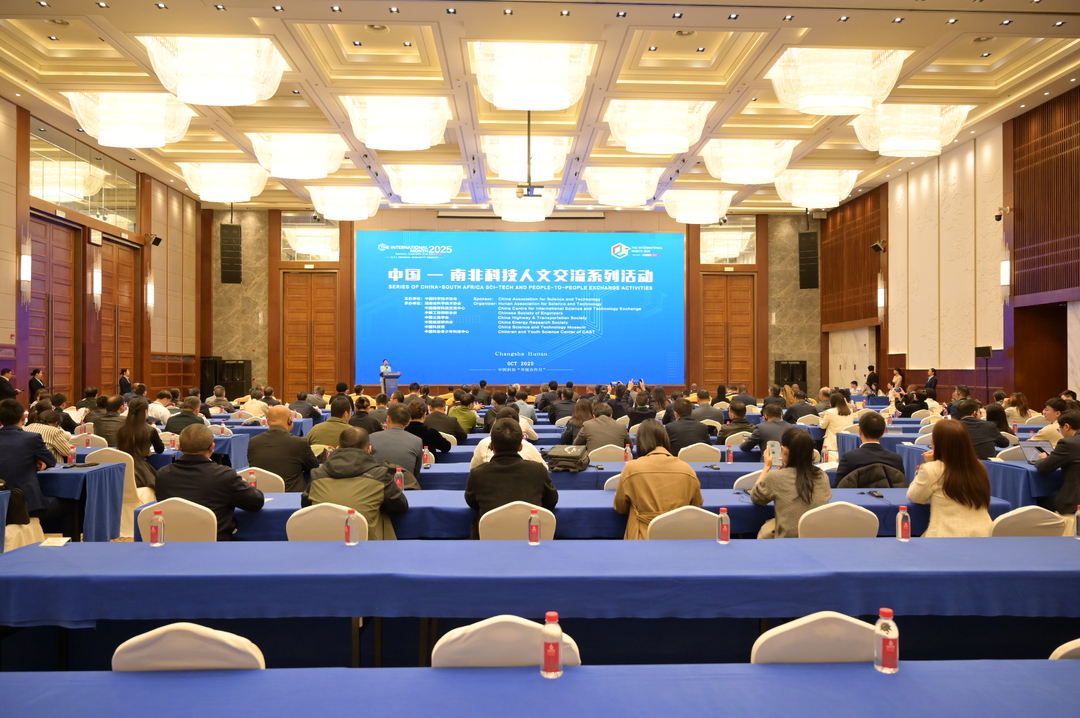 2025中国—南非科技人文交流系列活动在长沙启动