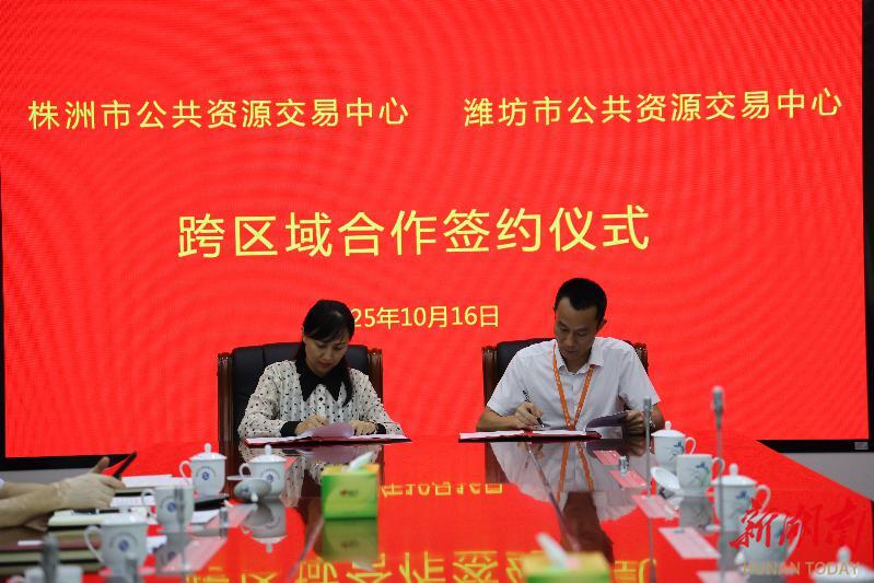 签约促融合 交流促提升——潍坊株洲公共资源交易中心跨区域合作谱新篇