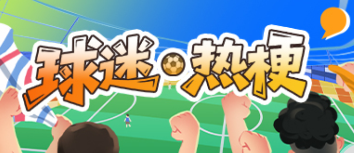 湘超梗王，等你来战