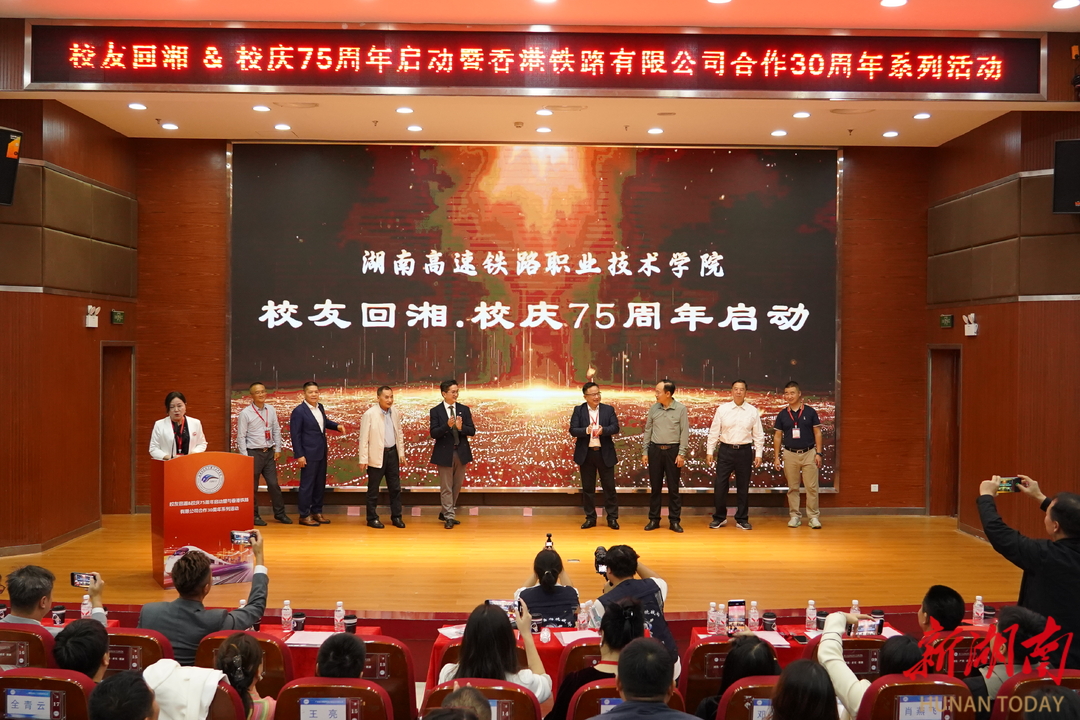 “母校变化真大,満满都是回忆”  湖南高铁职院举办“校友回湘·校庆75周年启动暨香港铁路有限公司合作30周年”系列活动