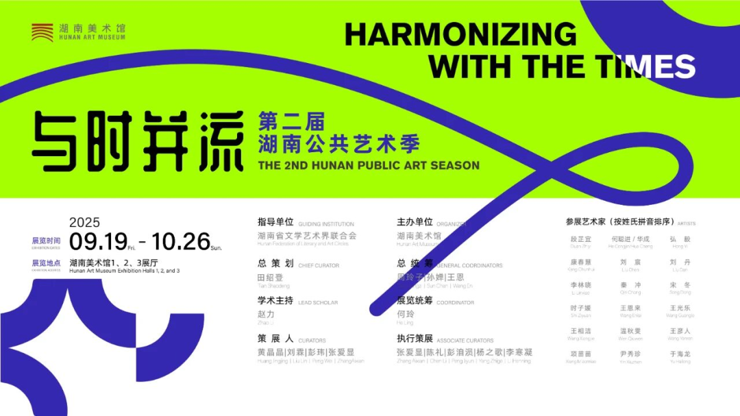 艺评｜刘亚平｜湘江之畔：公共艺术“破界共生”新实验——评湖南美术馆“与时并流——第二届湖南公共艺术季”展