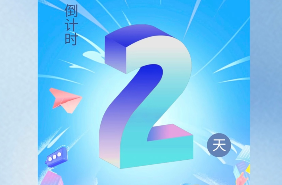 倒计时2天|你的就业“buff”,我们帮你叠满!