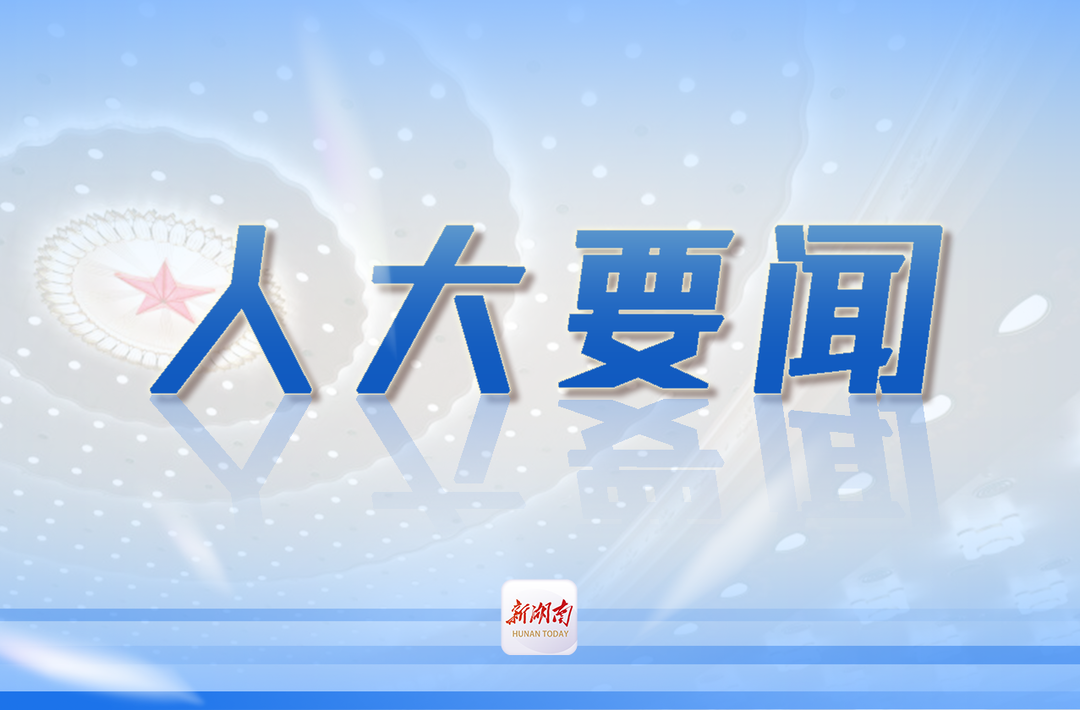 全省人大宣传工作会议召开 为推动全省人大工作高质量发展提供坚强思想保证、有力舆论支持