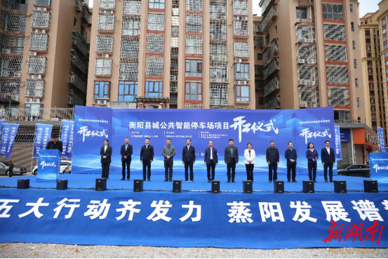 “再也不用为找车位、充电发愁了”  衡阳县:建设13个城市公共智能停车场