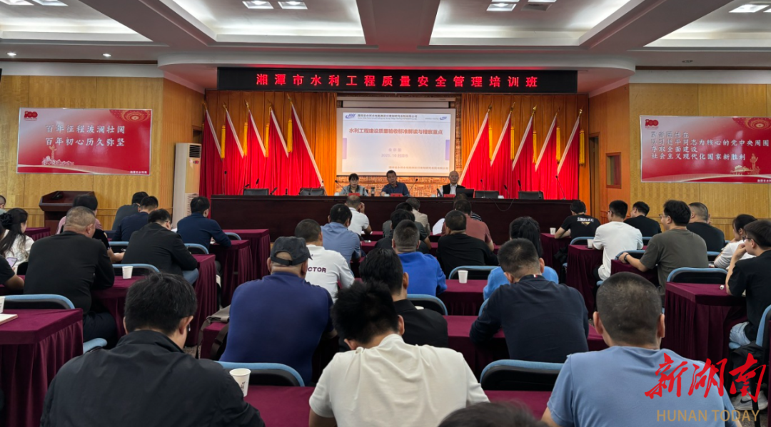 湘潭开展水利工程质量安全专题培训 筑牢工程建设安全防线