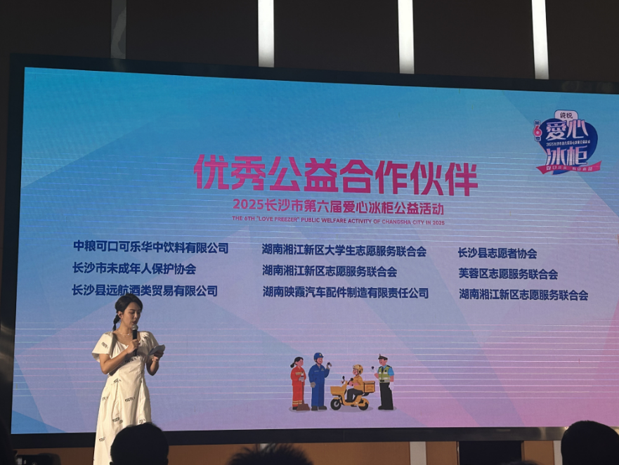 中粮可口可乐华中公司携手爱心冰柜传递“长沙式温暖”