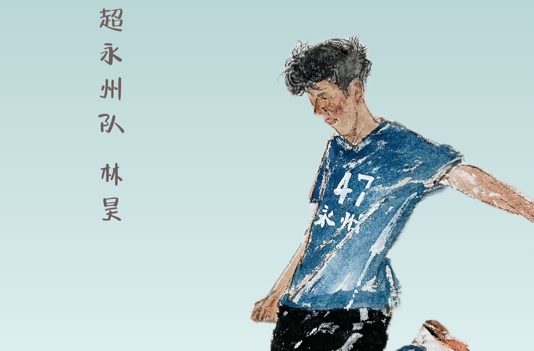 漫画湘超74｜永州队员林昊