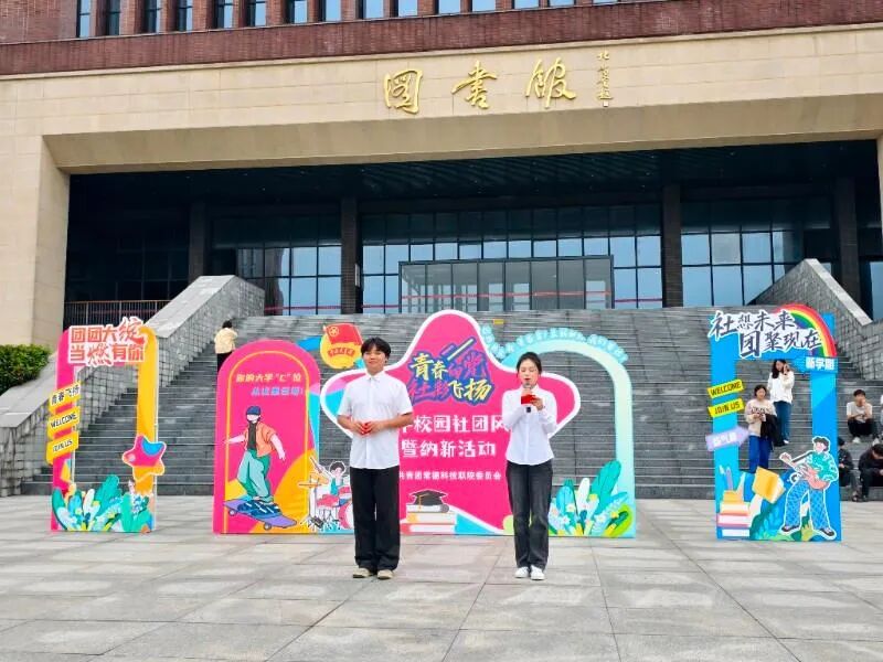青春“社”彩 聚力前行 常德科技职业技术学院举行2025年学生社团风采展暨纳新活动