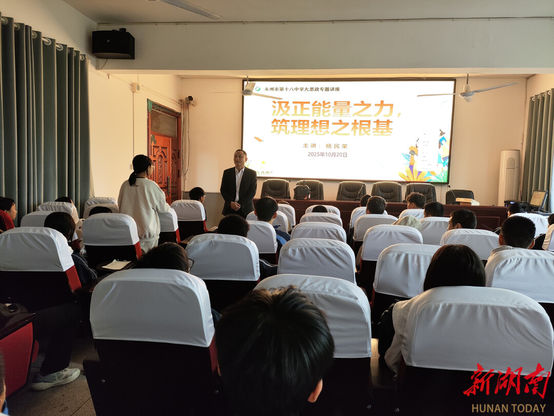 永州市第十八中学：以正能量点亮青年理想