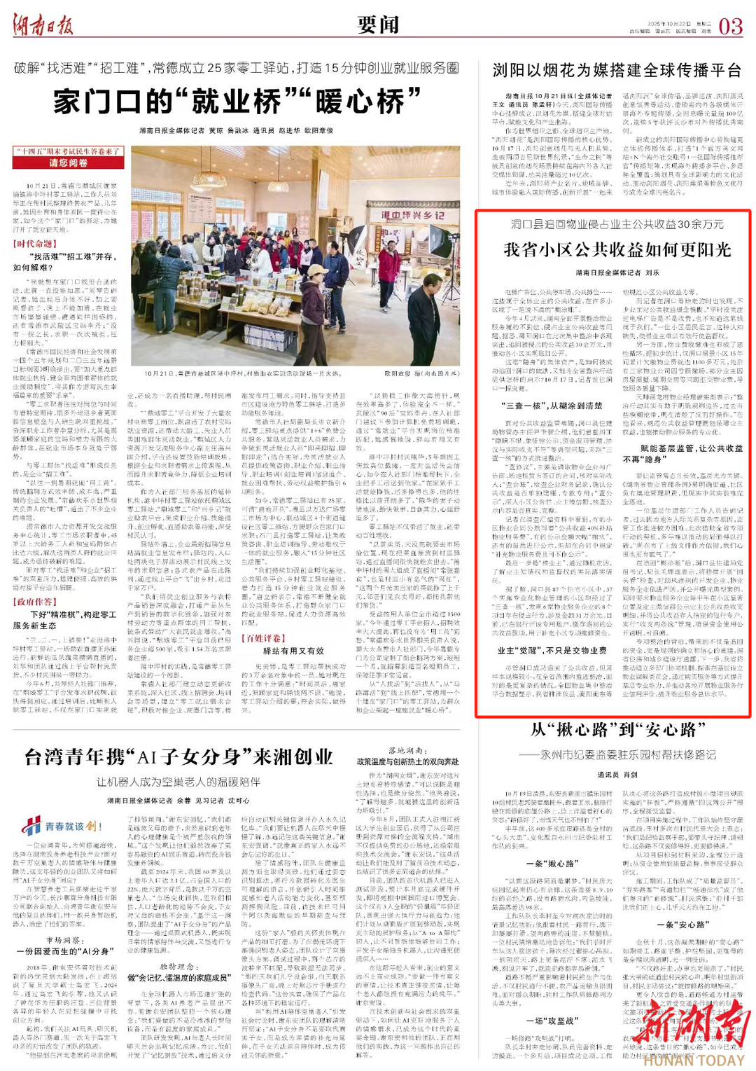 洞口县追回物业侵占业主公共收益30余万元 我省小区公共收益如何更阳光 | 湖南日报