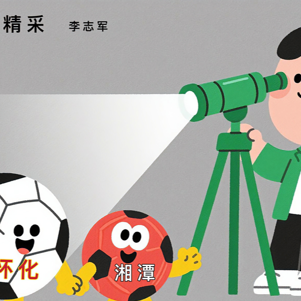 漫画湘超85 | 下一场更精彩