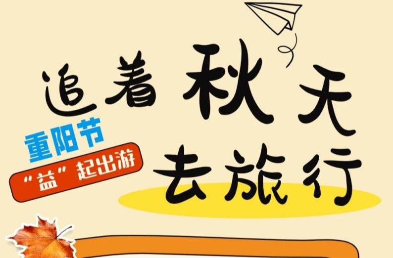 重阳节将至，带父母去哪儿？益阳推出的康养旅游线路了解一下