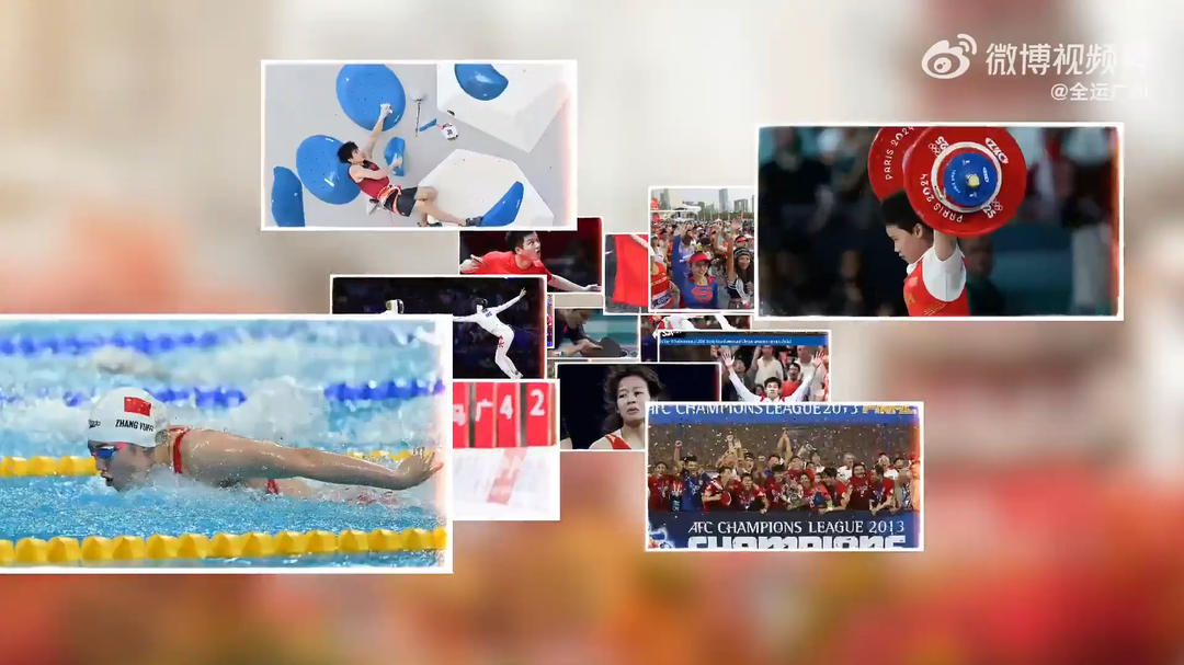 期待！全运会混剪短片主打一个提气