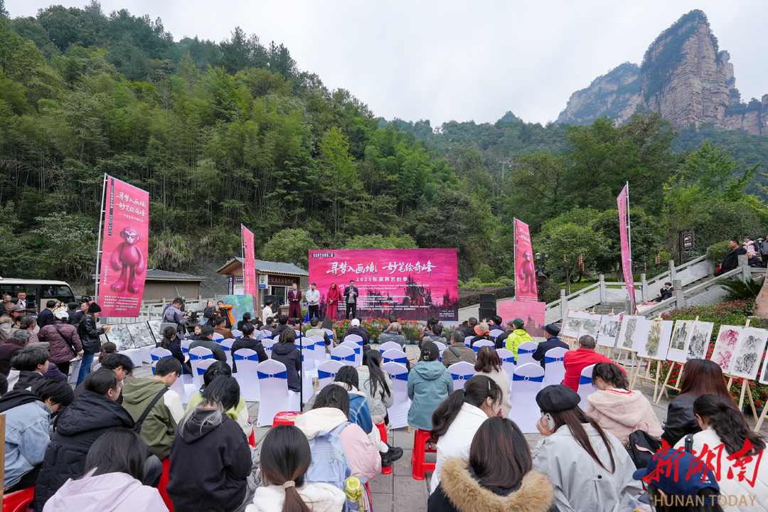  “寻梦入画境，妙笔绘奇峰” 2025张家界艺创季在武陵源启动