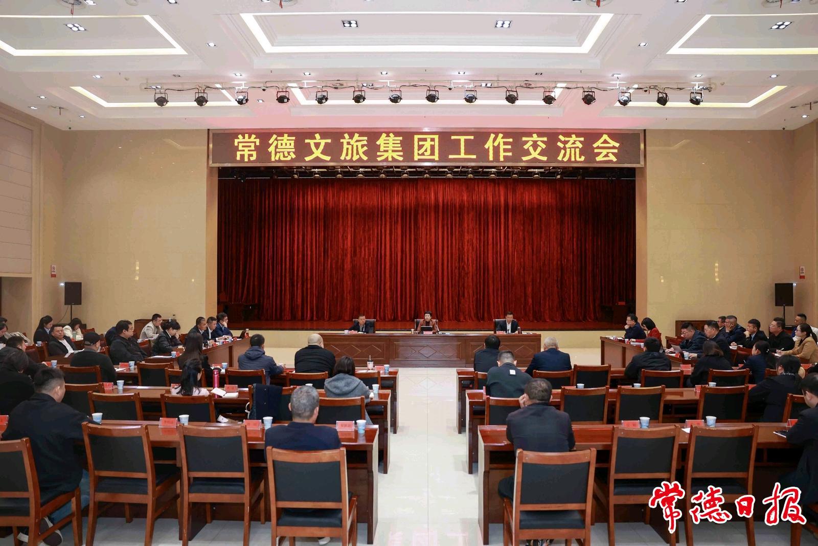 常德文旅集团上好“廉政第一课”