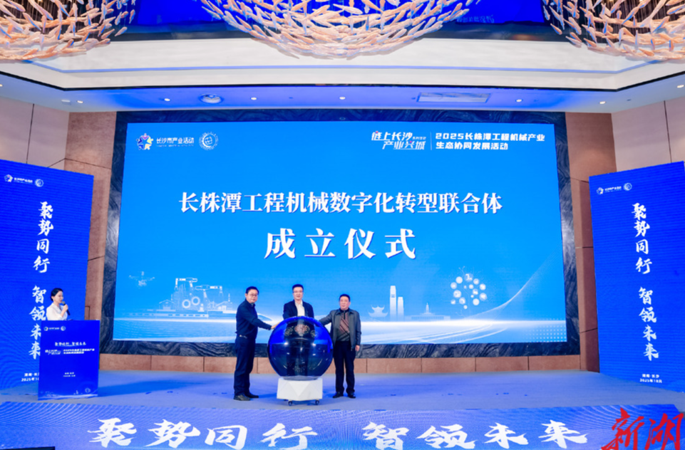 长株潭加大工程机械产业协同发展力度@湖南日报