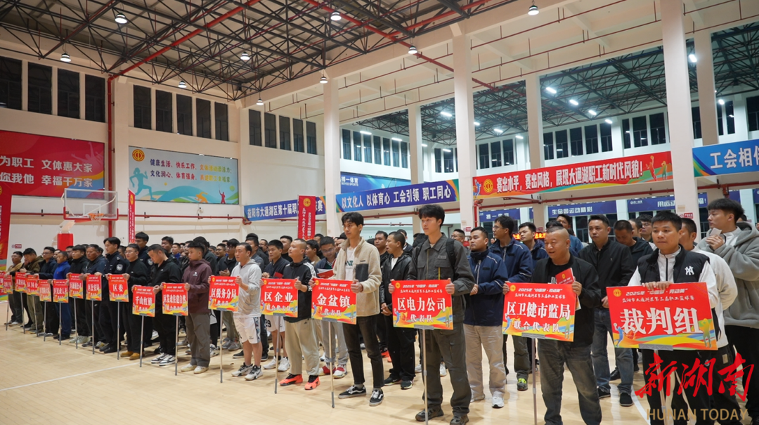 大通湖区职工篮球赛开赛，16支队伍竞逐“最强战队”