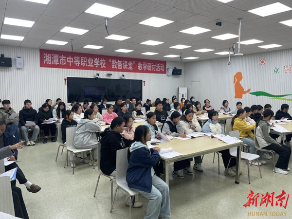 湘潭市中职学校举行思政“数智课堂”教学研讨活动