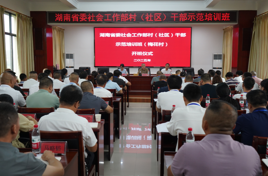 把课堂搬到村（社区）一线  湖南320名村（社区）干部沉浸式学习基层治理“真经”